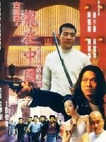 《古惑仔之龍在中國》 《古惑仔之龍在中國》