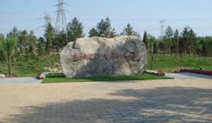 北京太陽宮體育休閒公園 北京太陽宮體育休閒公園