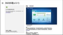360防毒