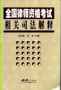 律師資格考試 律師資格考試