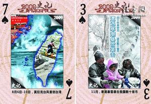 2009史記撲克 2009史記撲克