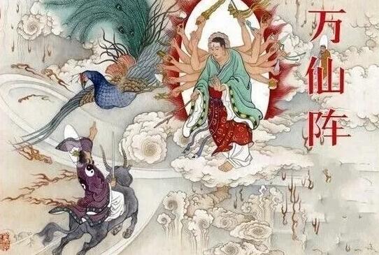 通天教主布萬仙陣