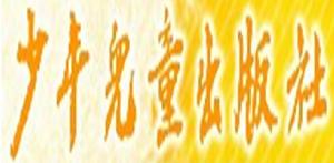 少年兒童出版社 少年兒童出版社