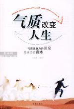 氣質改變人生 氣質改變人生