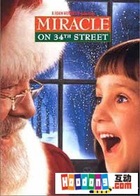 《34街的奇蹟》 《34街的奇蹟》