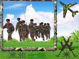 軍旅 軍旅
