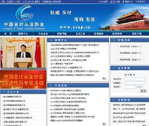 中國會計從業協會 中國會計從業協會