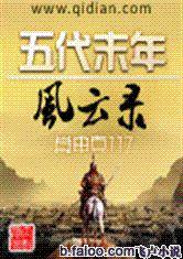 五代末年風雲錄 五代末年風雲錄