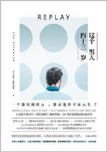 這個男人四十三歲 這個男人四十三歲