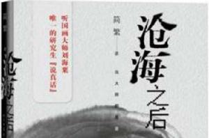 滄海之後 滄海之後
