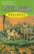 弗雷迪去佛羅里達