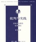 批判與實踐 批判與實踐