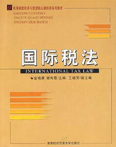 國際重複徵稅 國際重複徵稅