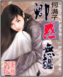 卿惑無疆封面