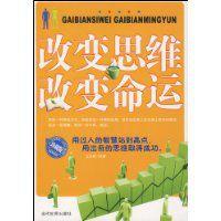 改變思維改變命運 改變思維改變命運
