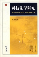 科技法學研究