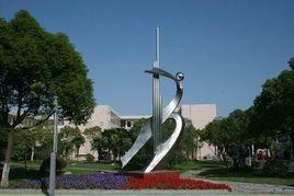 上海市老港中學 上海市老港中學