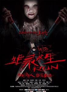 run[絕錄求生的英文]