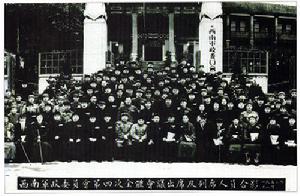 西南軍政委員會第一次全體會議出席委員合影