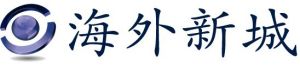 海外新城 海外新城