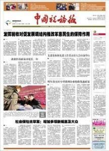 中國稅務報