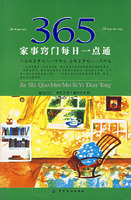 家事竅門每日一點通