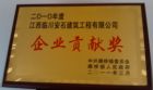 10年騰橋鎮企業貢獻獎