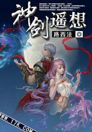 神劍遙想 神劍遙想