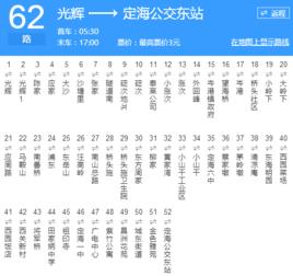 舟山公交62路 舟山公交62路