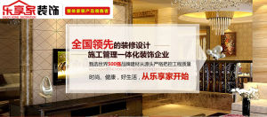 貴州樂享家裝飾工程有限公司 貴州樂享家裝飾工程有限公司