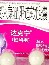 達克寧栓 達克寧栓