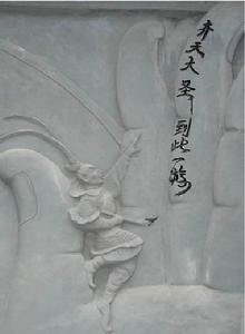 齊天大聖到此一游