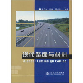 現代路面與材料 現代路面與材料
