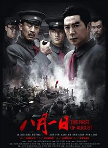 八月一日[2007年宋業明執導電影]