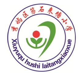 來塘國小 來塘國小