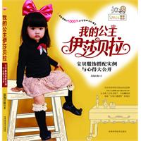 《我的公主伊莎貝拉》