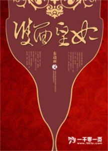 雙面皇妃 雙面皇妃