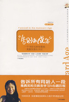 《告別未成年》