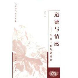 道德與情感 道德與情感