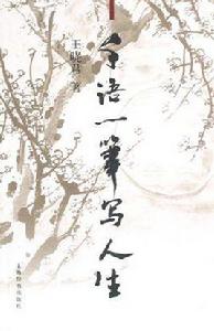 千語一筆寫人生 千語一筆寫人生