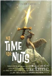 松鼠、堅果和時間機器