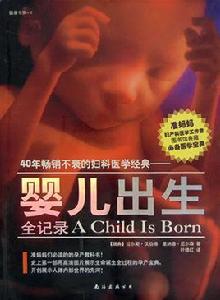 嬰兒出生全記錄