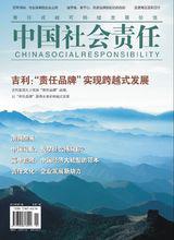 企業社會責任[企業社會責任雜誌]
