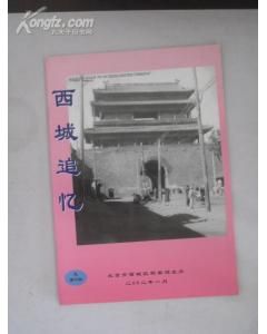 《西城追憶》 《西城追憶》