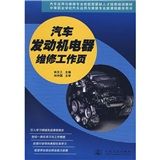 《汽車發動機電器維修工作頁》