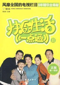 快樂生活一點通