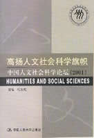 高揚人文社會科學旗幟 高揚人文社會科學旗幟