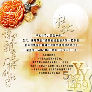 中秋歌會宣傳海報