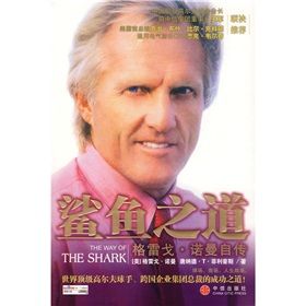 《鯊魚之道》