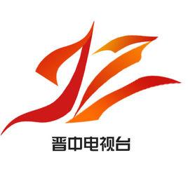 晉中電視台 晉中電視台